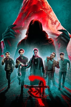 Stree 2 ❌